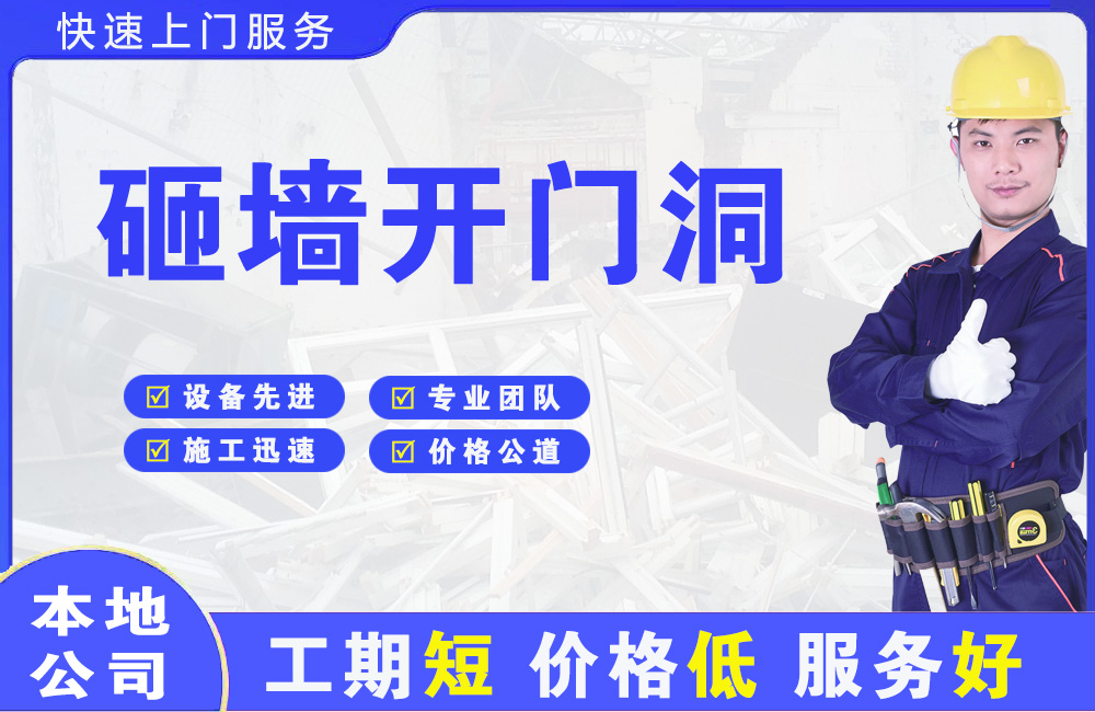 邕宁砸墙开门洞