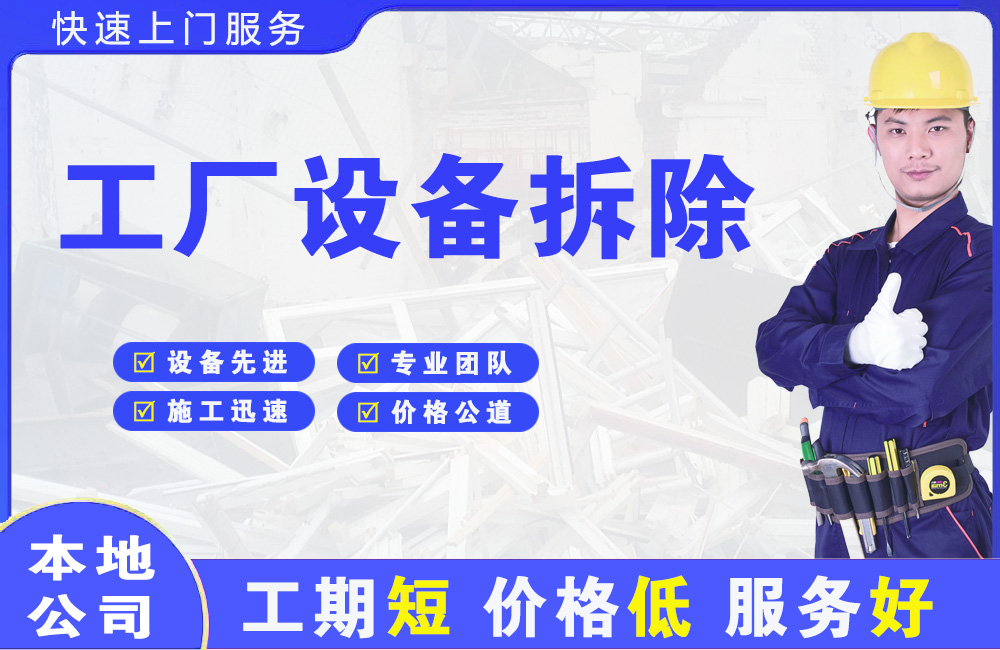 邕宁工厂设备拆除