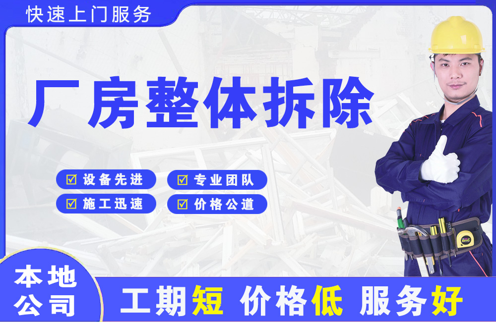 邕宁厂房整体拆除